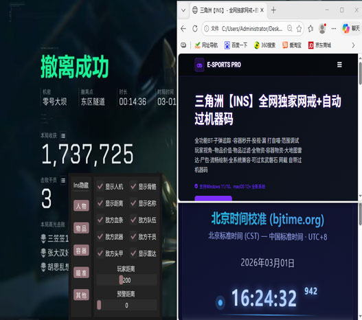 三角洲物质透视免费透视自瞄效果